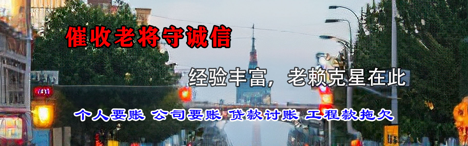 黎川讨账公司
